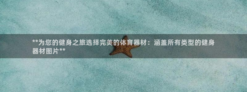 极悦平台是干嘛的公司：**为您的健身之旅选择完美的体