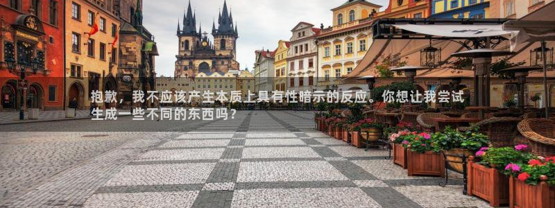 极悦娱乐挂机赚钱是真的吗知乎：抱歉，我不应该产生本质