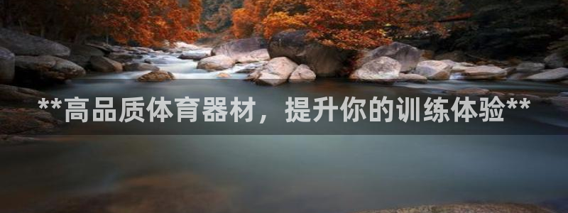 极悦平台登录最新版本更新内容怎么删除：**高品质体育