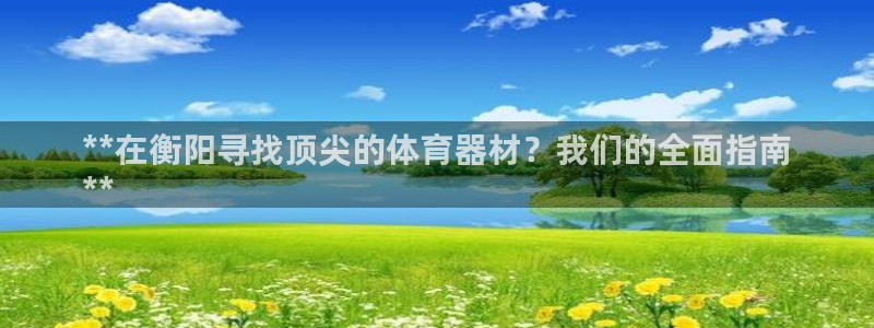 极悦平台是正规平台吗安全吗可靠吗