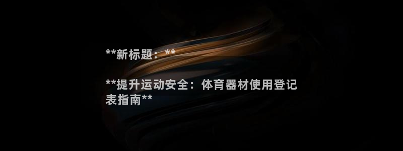 极悦平台与网易合作详情：**新标题：**

**提升