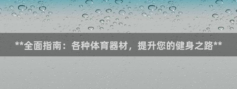 极悦平台官网登录入口网址是什么：**全面指南：各种体